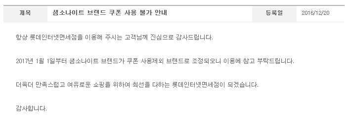 http://www.myunsay.net/inter_duty/777 롯데,동화인터넷면세점 샘소나이트 쿠폰사용 불가