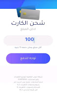 برنامج شحن عداد الكارت برنامج شحن عداد الكارت