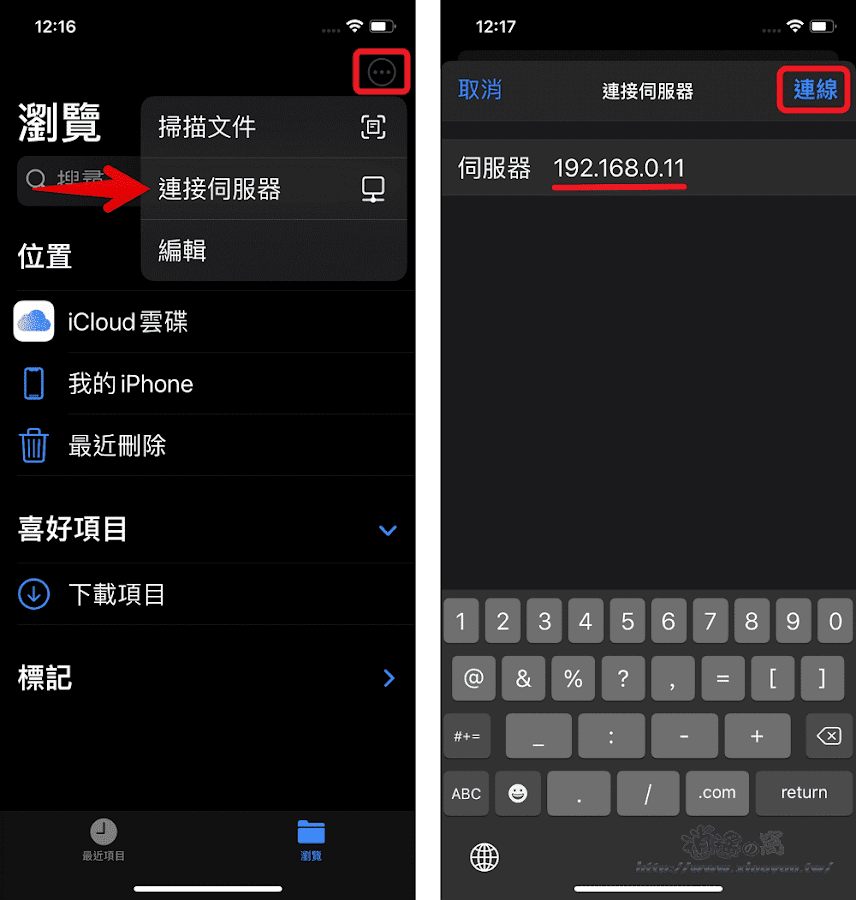 iPhone & Windows 透過共用資料夾直接互傳檔案