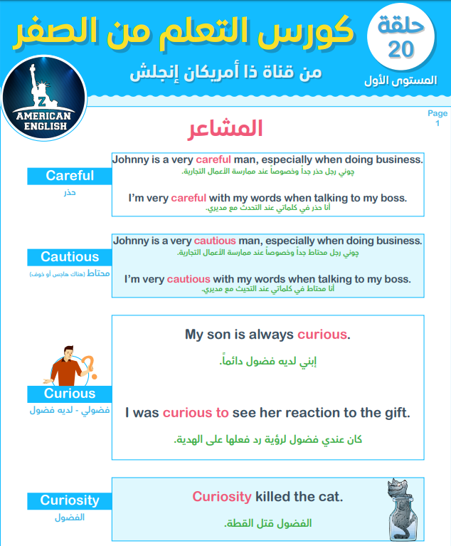 كتاب تعلم المشاعر في اللغة الانجليزية