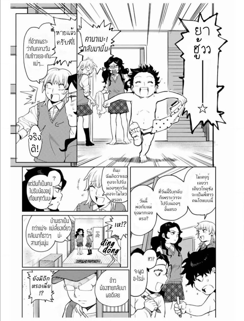 Nomura Nao and Kyougoku Hina - หน้า 8