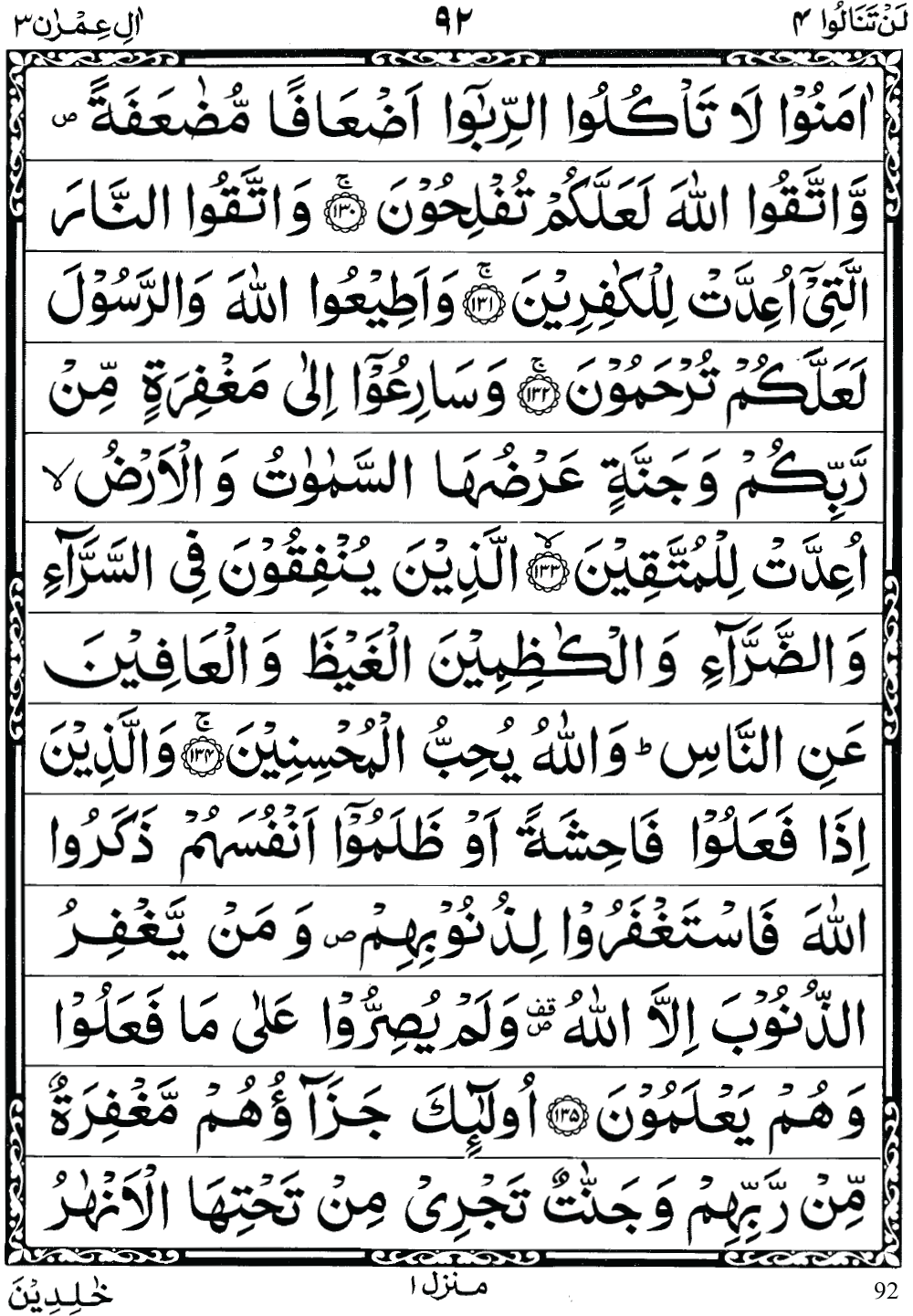 Quran Para 3 (lan tanalu) 3rd para Recite Online and PDF