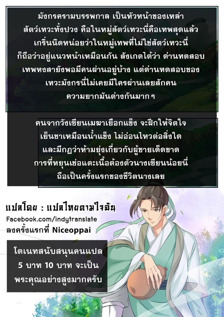 Against the Gods - หน้า 11