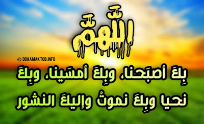 أدعيه الصباح المجابه بأمر الله تعالى صور ونصيه %25D8%25AF%25D8%25B9%25D8%25A7%25D8%25A1-%25D8%25A7%25D9%2584%25D8%25B5%25D8%25A8%25D8%25A7%25D8%25AD-%25D9%2585%25D9%2583%25D8%25AA%25D9%2588%25D8%25A8-1