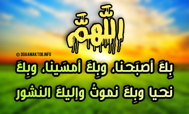 دعاء الصباح