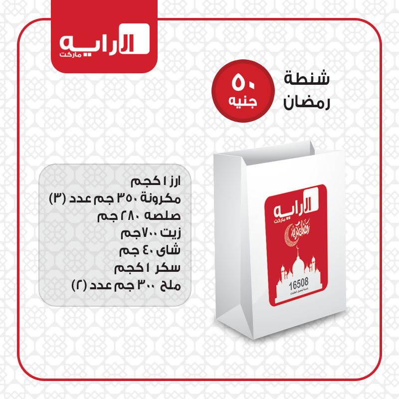 عروض كرتونة رمضان 2020 من الراية ماركت عروض كرتونة رمضان 2020 من الراية ماركت