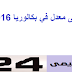 أول نقطة وأعلى معدل في بكالوريا 2016