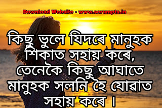 30+ Assamese Shayari Heart Touching For WhatsApp Status