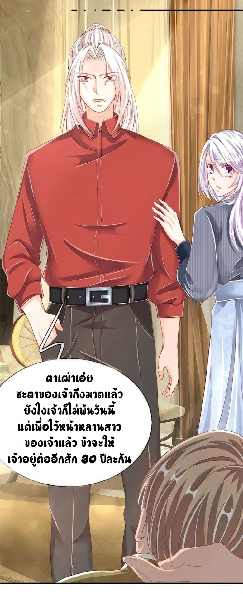 Immortal Reverence Dad - หน้า 10