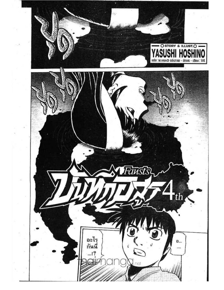 Shigyaku Keiyakusha Fausts - หน้า 57