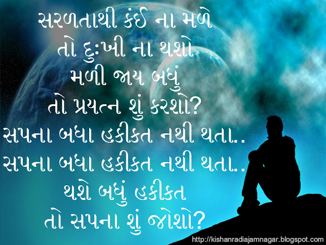 Gujarati Suvichar|Gujarati Quotes|Gujarati Status By Kishan Radia -SEO
