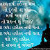 Gujarati Beautiful Quotes | Gujarati Beautiful Thoughts