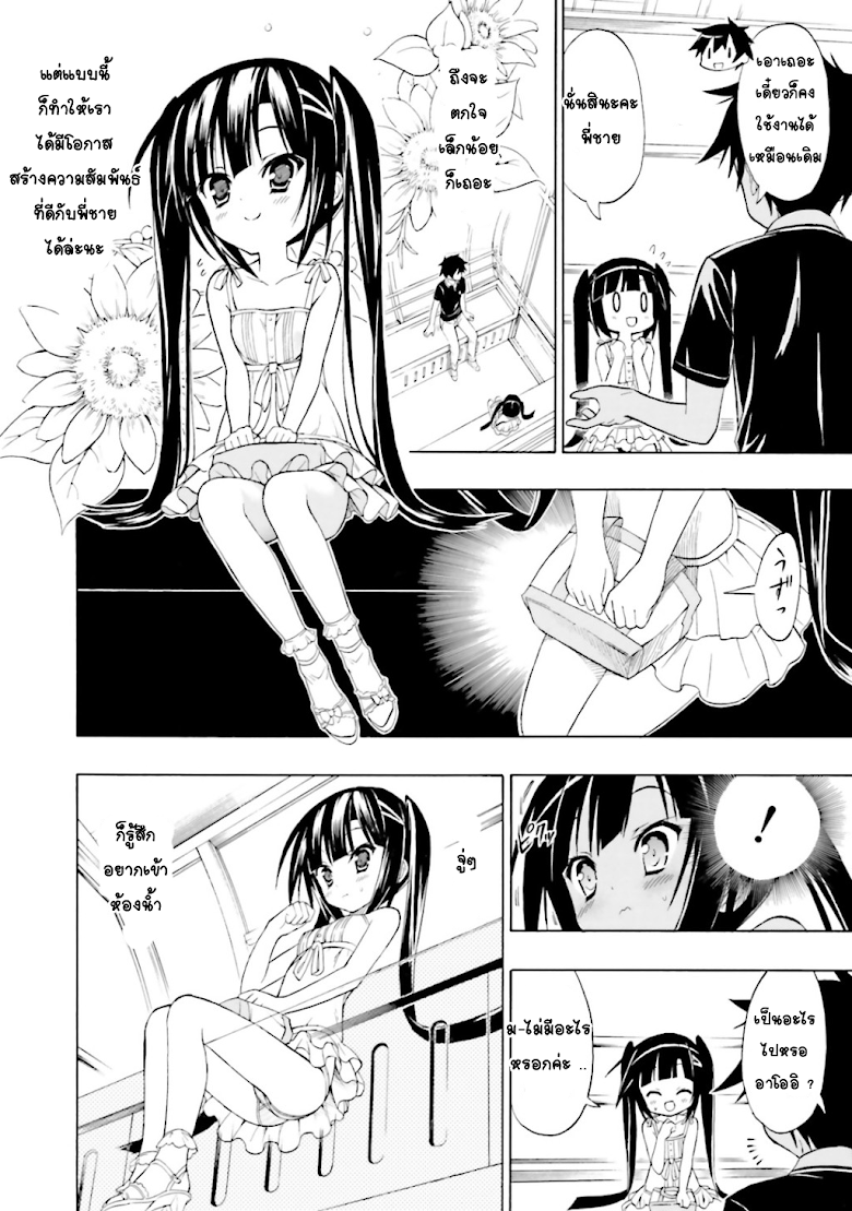 Dokidoki Sister Aoi-chan - หน้า 4