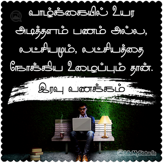 Good Night Quote Tamil