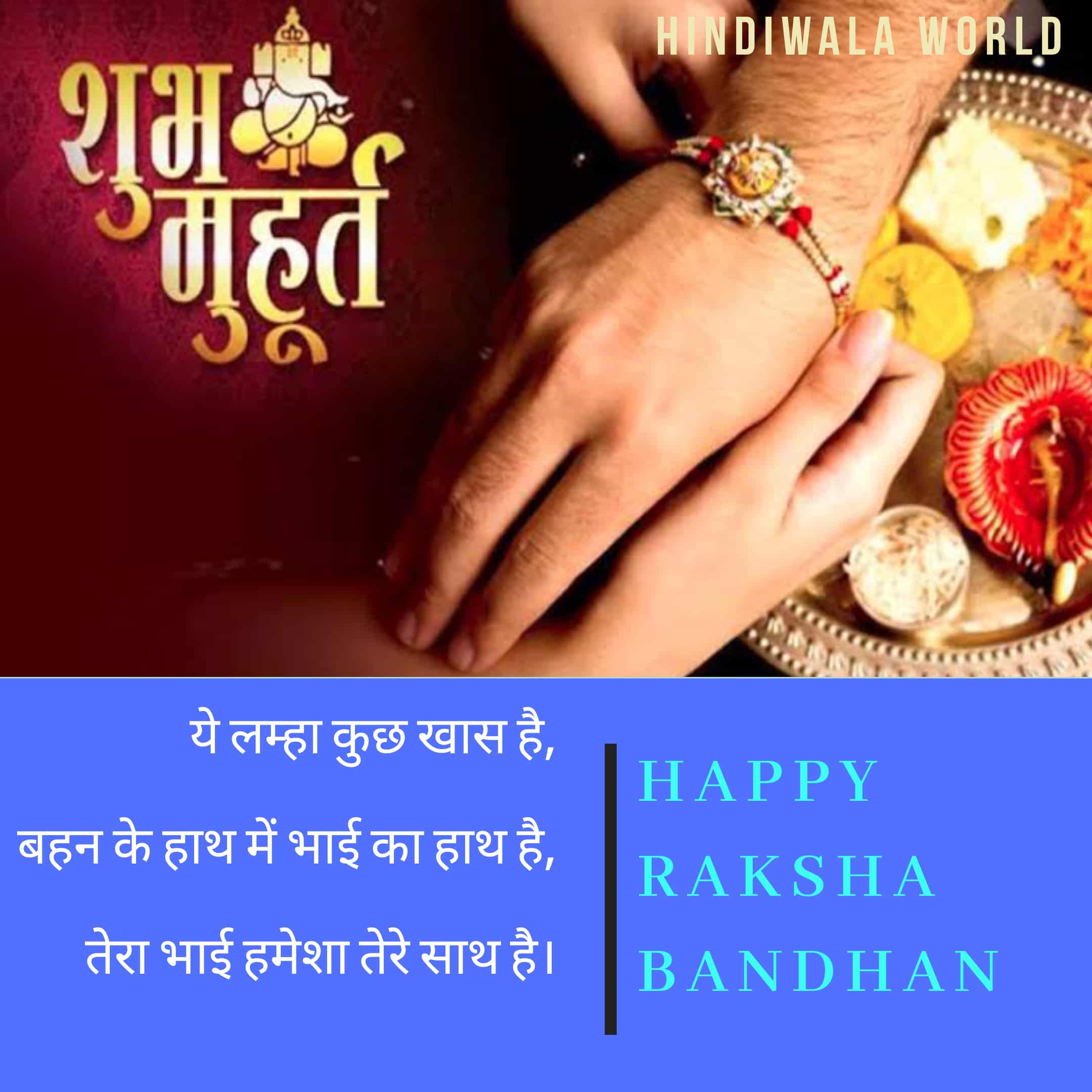 Raksha Bandhan Shayari Quotes In Hindi 2020