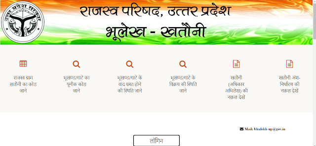  Go to Bhulekh official website