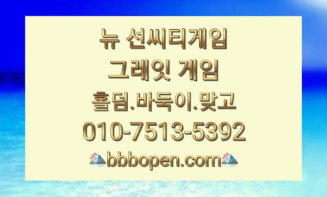 그레이게임주소,그래잇게임사이트,몰디브홀덤주소,비트홀덤사이트 몰디브홀덤게임,비트홀덤게임,클로버홀덤게임,썬시티홀덤게임,클로버홀덤게임 그레잇게임,그래이게임,그레이게임,그레잇바둑이,그레이바둑이,그레잇홀덤 그레잇홀덤게임,그래이홀덤,그레잇바둑이사이트,그레이바둑이게임,그레잇게임주소 뉴선씨티게임,뉴선시티바둑이,뉴썬씨티게임,선시티바둑이,바둑이게임,홀덤게임 선시티게임,선시티바둑이,선시티홀덤게임,선시티홀덤,선시티바두기게임,선시티바두기 썬시티게임,썬시티홀덤게임,썬시티홀덤,썬시티바둑이,썬시티바둑이게임,선씨티게임 원더풀게임'원더풀바둑이'원더풀바둑이게임'원더풀홀덤'원더풀홀덤게임'원더풀바두기