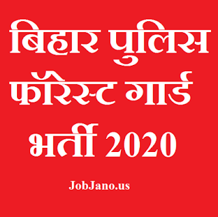 Bihar Forest Guard Online Form 2020