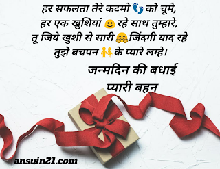 Happy Birthday Wishes For Sister In Hindi, Status, Sms, Quotes, With Images