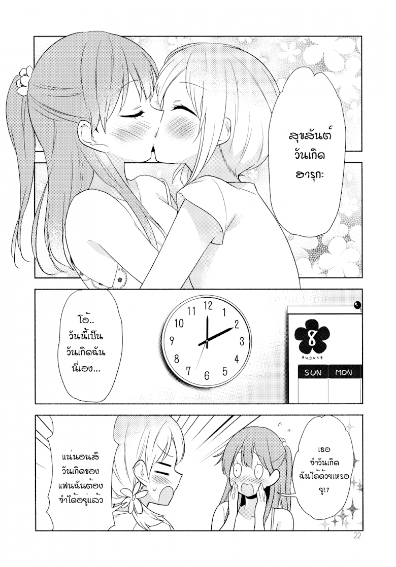 Sakura Trick Happy Days - หน้า 21