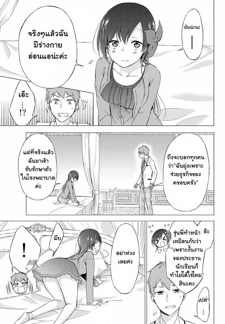 The Student Council President Solves Everything on the Bed - หน้า 20