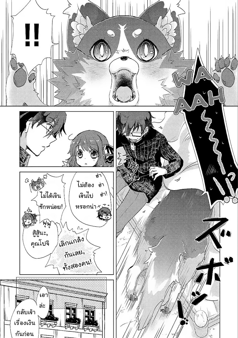 Yuukyuu no Gusha Asley no, Kenja no Susume - หน้า 7