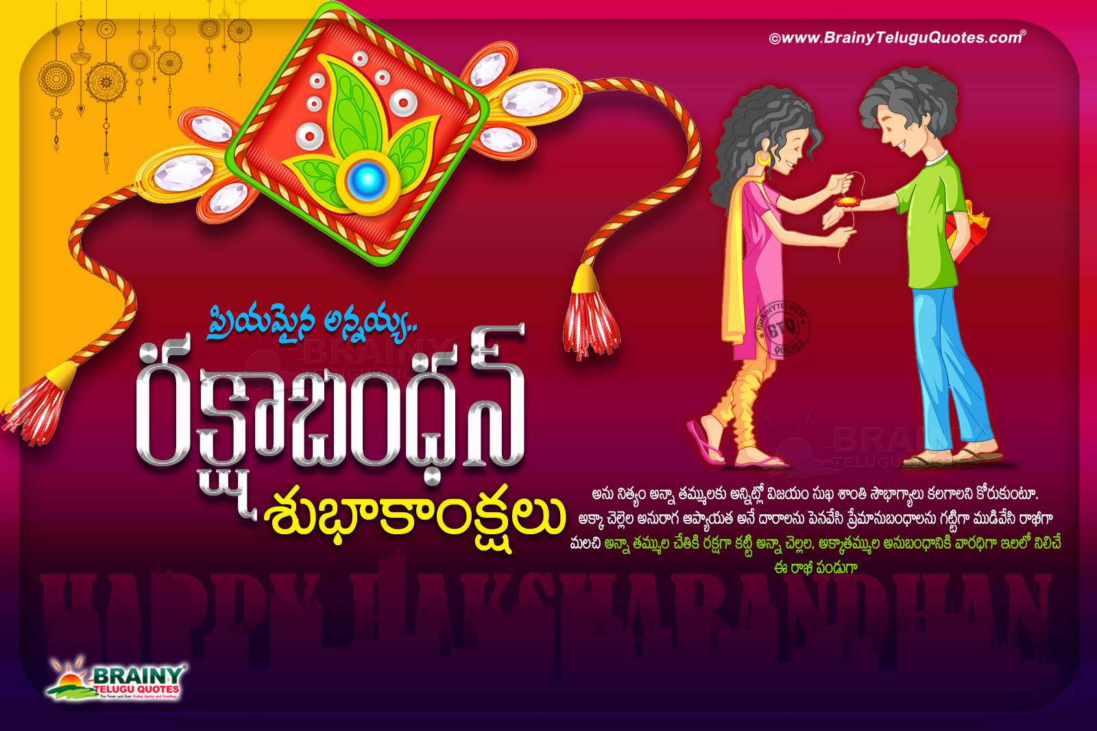 Rakshabandhan Greetings In Telugu Happy Rakshabandhan Quotes In Telugu Brainyteluguquotes Comtelugu Quotes English Quotes Hindi Quotes Tamil Quotes Greetings