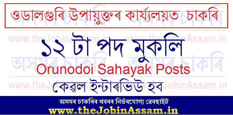 Deputy Commissioner, Udalguri Recruitment 2020