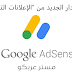 الإصدار الجديد من الإعلانات التلقائية الإصدار الجديد من الإعلانات التلقائية