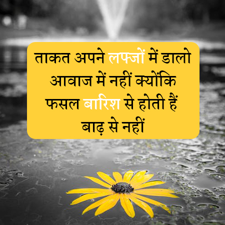 Inspirational Shayari |Best Collection Of Inspirational Shayari In Hindi 2020