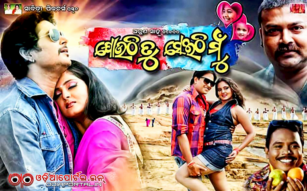 Jouthi Tu Seithi Mu is an Odia/Bhojpuri movie of Sabitree Pictures starring...