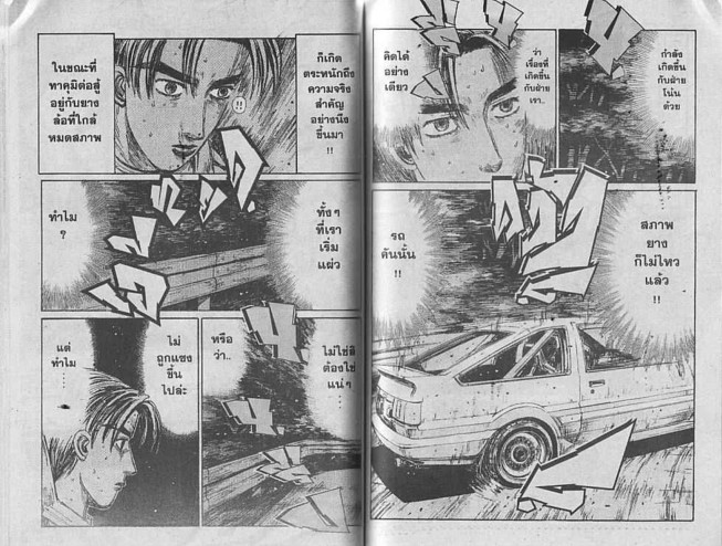 Initial D - หน้า 62