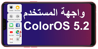 واجهة المستخدم أوبو ColorOS 5.2 OPPO     ميزات واجهة المستخدم أوبو ColorOS 5.2   واجهة المستخدم ColorOS 5.2 oppo