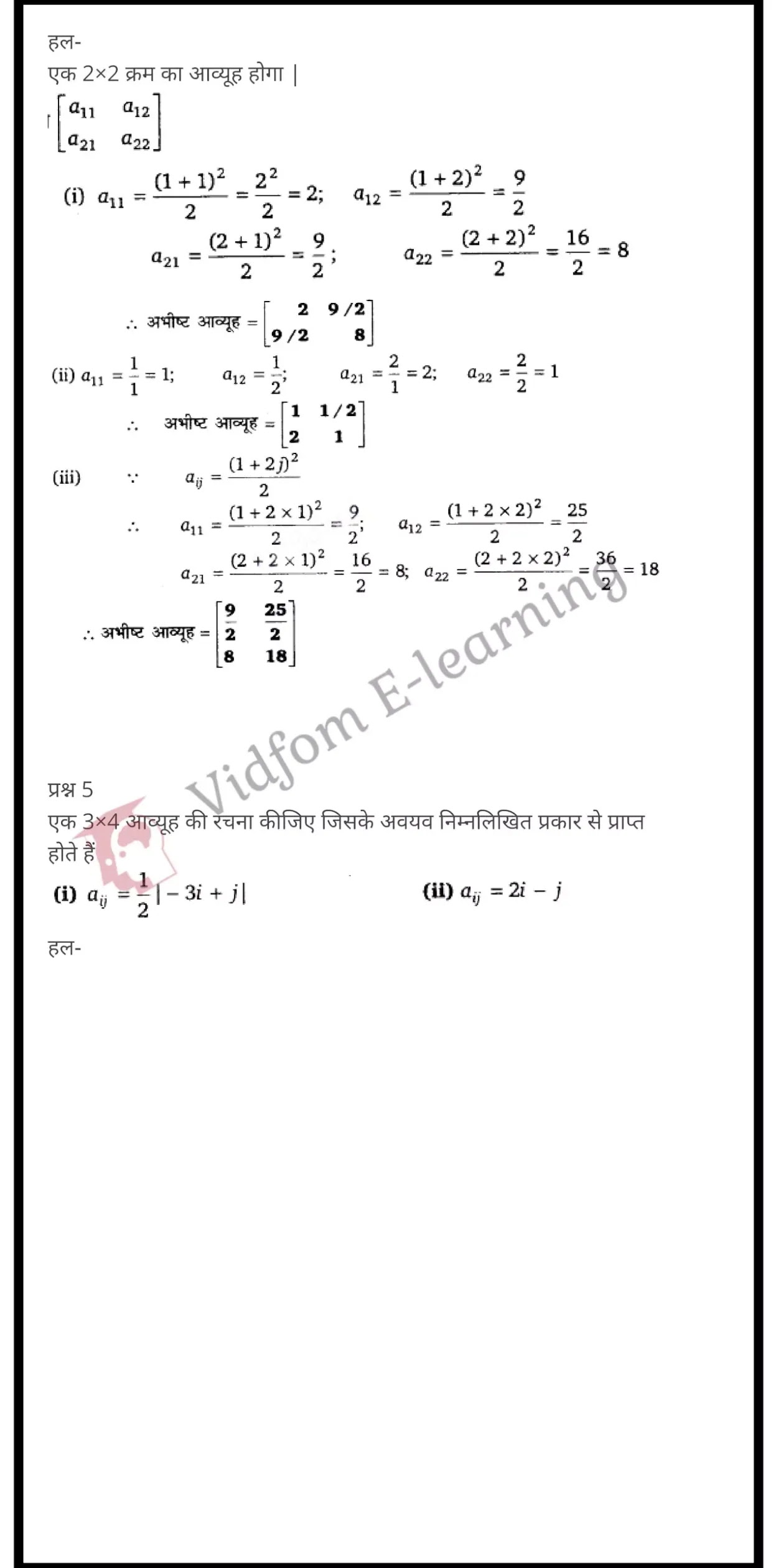 कक्षा 12 गणित के नोट्स हिंदी में एनसीईआरटी समाधान, class 12 Maths Chapter 3, class 12 Maths Chapter 3 ncert solutions in Hindi, class 12 Maths Chapter 3 notes in hindi, class 12 Maths Chapter 3 question answer, class 12 Maths Chapter 3 notes, class 12 Maths Chapter 3 class 12 Maths Chapter 3 in hindi, class 12 Maths Chapter 3 important questions in hindi, class 12 Maths Chapter 3 notes in hindi, class 12 Maths Chapter 3 test, class 12 Maths Chapter 3 pdf, class 12 Maths Chapter 3 notes pdf, class 12 Maths Chapter 3 exercise solutions, class 12 Maths Chapter 3 notes study rankers, class 12 Maths Chapter 3 notes, class 12 Maths Chapter 3 class 12 notes pdf, class 12 Maths Chapter 3 class 12 notes ncert, class 12 Maths Chapter 3 class 12 pdf, class 12 Maths Chapter 3 book, class 12 Maths Chapter 3 quiz class 12 , 10 th class 12 Maths Chapter 3 book up board, up board 10 th class 12 Maths Chapter 3 notes, class 12 Maths, class 12 Maths ncert solutions in Hindi, class 12 Maths notes in hindi, class 12 Maths question answer, class 12 Maths notes, class 12 Maths class 12 Maths Chapter 3 in hindi, class 12 Maths important questions in hindi, class 12 Maths notes in hindi, class 12 Maths test, class 12 Maths class 12 Maths Chapter 3 pdf, class 12 Maths notes pdf, class 12 Maths exercise solutions, class 12 Maths, class 12 Maths notes study rankers, class 12 Maths notes, class 12 Maths notes, class 12 Maths class 12 notes pdf, class 12 Maths class 12 notes ncert, class 12 Maths class 12 pdf, class 12 Maths book, class 12 Maths quiz class 12 , 10 th class 12 Maths book up board, up board 10 th class 12 Maths notes, कक्षा 12 गणित अध्याय 3 , कक्षा 12 गणित, कक्षा 12 गणित अध्याय 3 के नोट्स हिंदी में, कक्षा 12 का हिंदी अध्याय 3 का प्रश्न उत्तर, कक्षा 12 गणित अध्याय 3 के नोट्स, 10 कक्षा गणित हिंदी में, कक्षा 12 गणित अध्याय 3 हिंदी में, कक्षा 12 गणित अध्याय 3 महत्वपूर्ण प्रश्न हिंदी में, कक्षा 12 हिंदी के नोट्स हिंदी में, गणित हिंदी में कक्षा 12 नोट्स pdf, गणित हिंदी में कक्षा 12 नोट्स 2021 ncert, गणित हिंदी कक्षा 12 pdf, गणित हिंदी में पुस्तक, गणित हिंदी में की बुक, गणित हिंदी में प्रश्नोत्तरी class 12 , बिहार बोर्ड पुस्तक 12वीं हिंदी नोट्स, गणित कक्षा 12 नोट्स 2021 ncert, गणित कक्षा 12 pdf, गणित पुस्तक, गणित प्रश्नोत्तरी class 12, कक्षा 12 गणित, कक्षा 12 गणित के नोट्स हिंदी में, कक्षा 12 का हिंदी का प्रश्न उत्तर, कक्षा 12 गणित के नोट्स, 10 कक्षा हिंदी 2021 हिंदी में, कक्षा 12 गणित हिंदी में, कक्षा 12 गणित महत्वपूर्ण प्रश्न हिंदी में, कक्षा 12 गणित नोट्स हिंदी में,