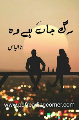 Rag E Jaan Hai Wo By Ana ilyas - PDF Book Rag E Jaan Hai Wo By Ana ilyas - PDF Book