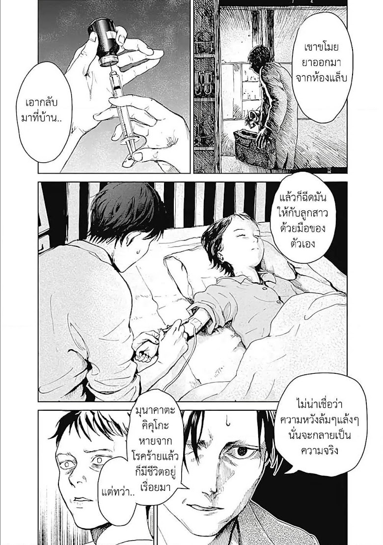 Insect Princess - หน้า 20