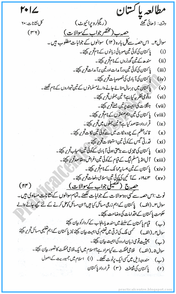 9th-pakistan-studies-urdu-five-year-paper-2017