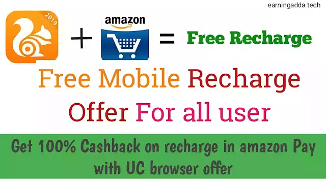 Free mobile recharge tricks - Get Rs. 25/- free mobile recharge with UC browser in Amazon 