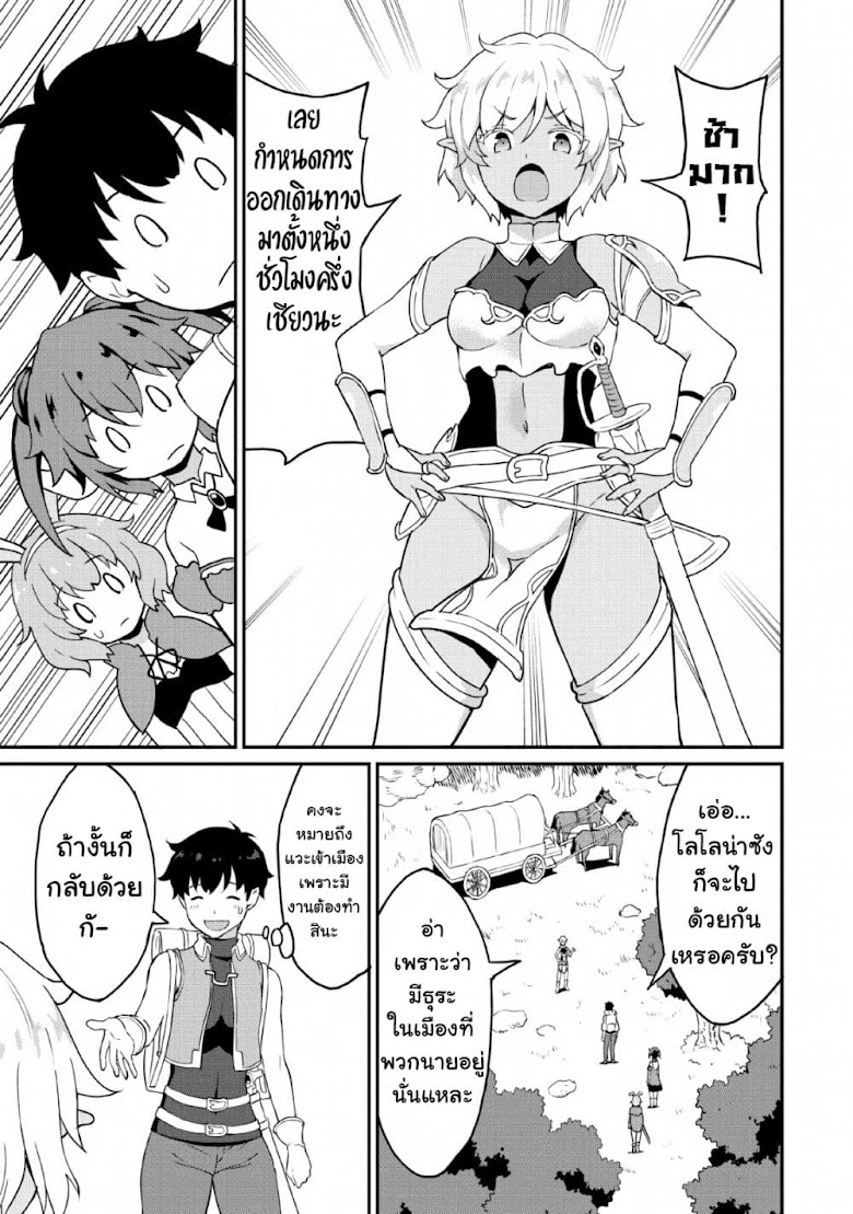 Taberu Dake de Level-Up! Damegami to Issho ni Isekai Musou - หน้า 30