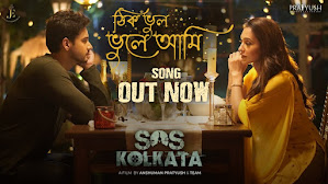 thik-bhul-bhule-aami-lyrics-from-sos thik-bhul-bhule-aami-lyrics-from-sos