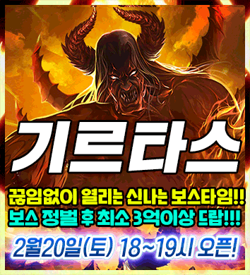 리니지 프리서버 기르타스서버