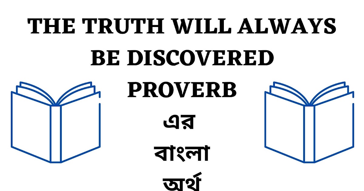 The Truth Will Always Be Discovered Meaning in Bengali English To