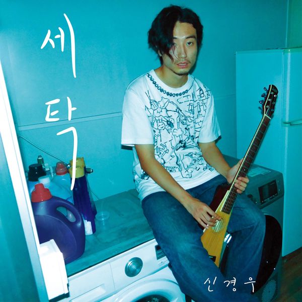 Shin Gyeong Woo – Wash – Single