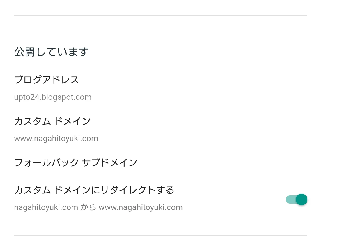 Bloggerのカスタムドメインを登録した画面