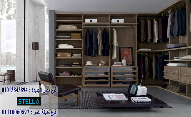 تصميم غرفة ملابس صغيرة / 1200 جنيه للمتر شركة ستيلا تصميم غرفة ملابس صغيرة / 1200 جنيه للمتر شركة ستيلا