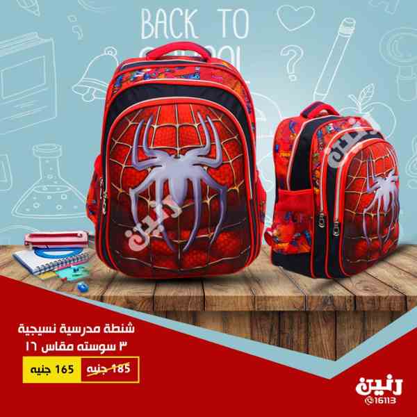 عروض رنين الاثنين والثلاثاء 10 و 11 سبتمبر 2018 احذية وشنط المدرسة عروض رنين الاثنين والثلاثاء 10 و 11 سبتمبر 2018 احذية وشنط المدرسة