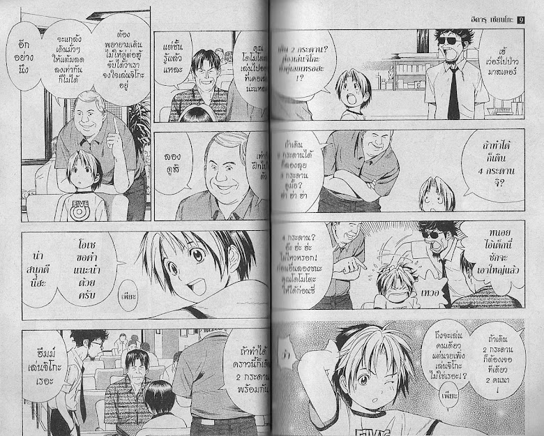 Hikaru no Go - หน้า 22