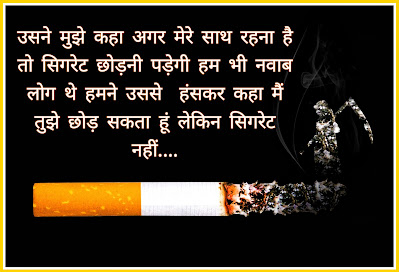 Cigarette Shayari 2022