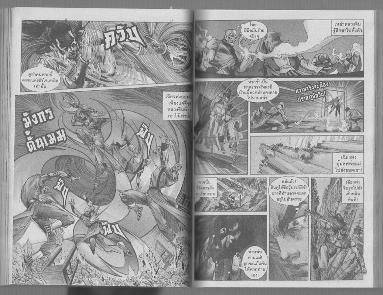Demi Gods & Semi Devils - หน้า 45