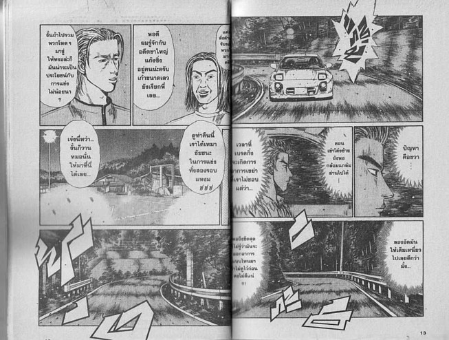 Initial D - หน้า 5